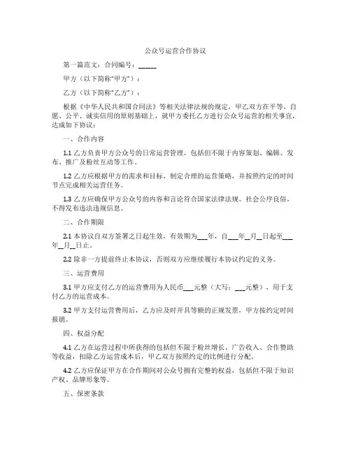 公众号运营合作协议