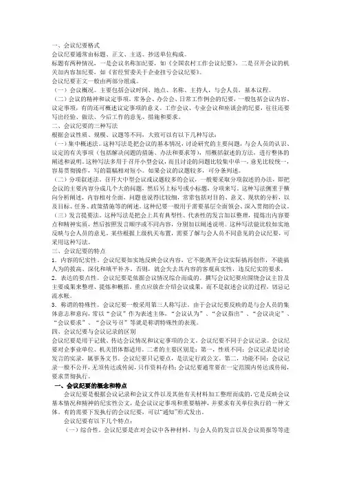 会议纪要写作格式及范文