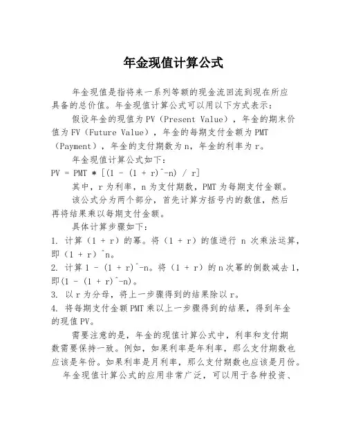 年金现值计算公式
