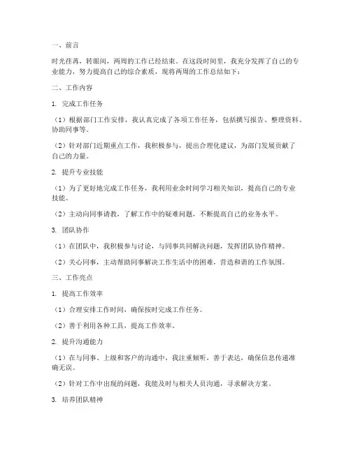 个人两周工作总结