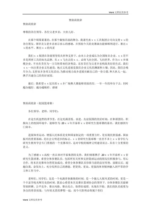 赞助商致辞