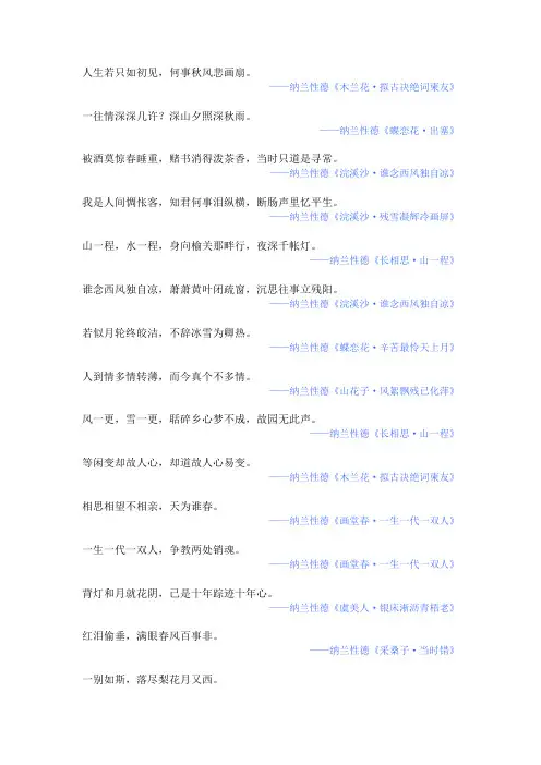 纳兰性德作品经典名句(含500句)