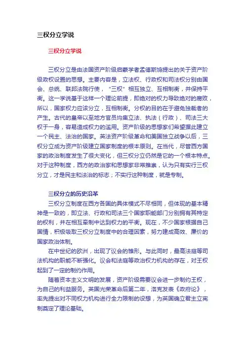 三权分立学说