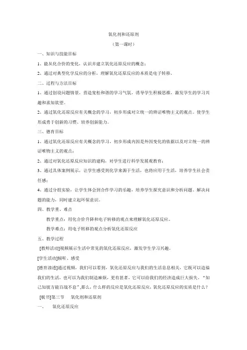 高中化学_氧化剂和还原剂教学设计学情分析教材分析课后反思