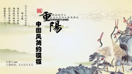 精致重阳节中国风PPT模板