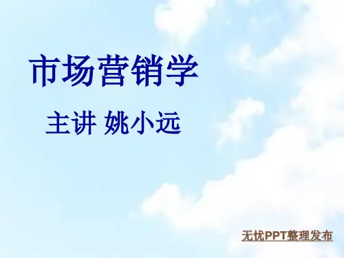 第一章市场和市场营销.ppt