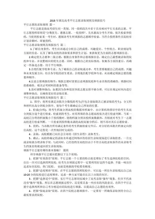 2018年湖北高考平行志愿录取规则及填报技巧
