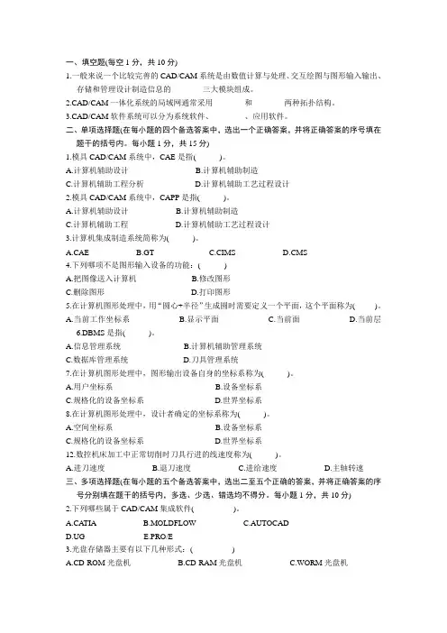 CAM参考试题