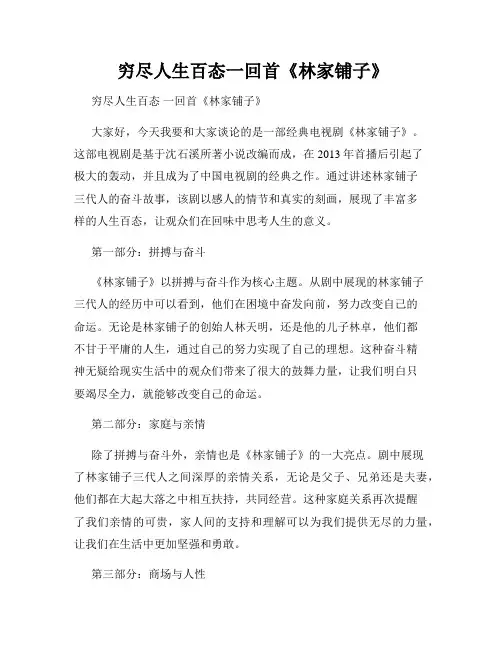  穷尽人生百态一回首《林家铺子》