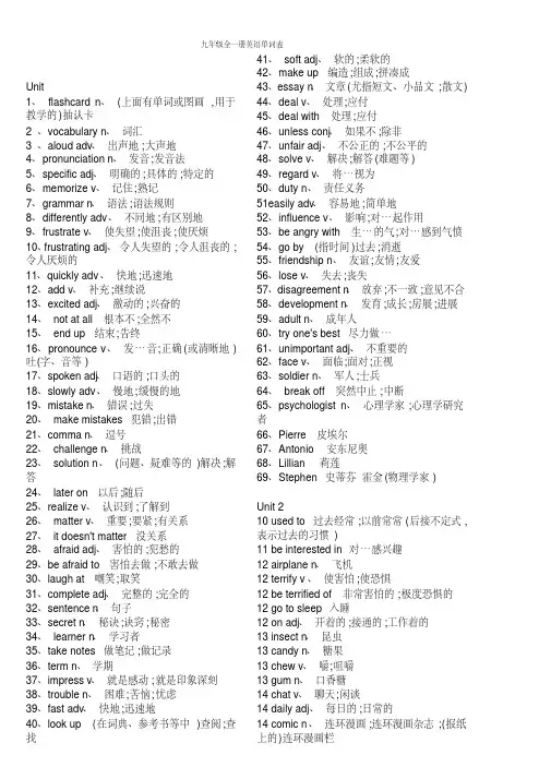 九年级全一册英语单词表