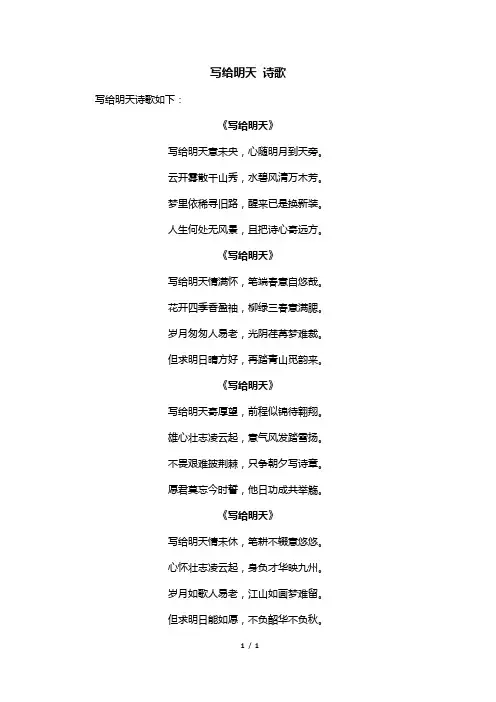 写给明天 诗歌