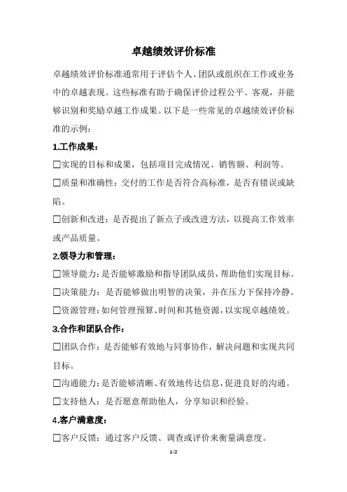卓越绩效评价标准