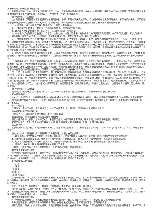 期中考试语文得失反思（精选9篇）