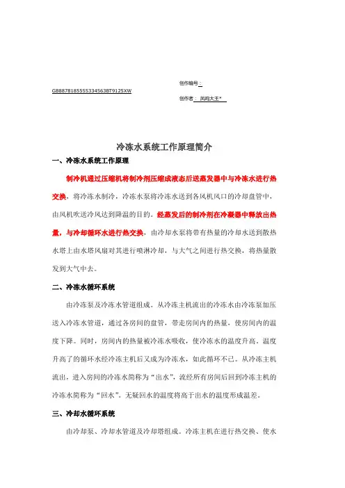 冷冻水与冷却水系统工作原理简介