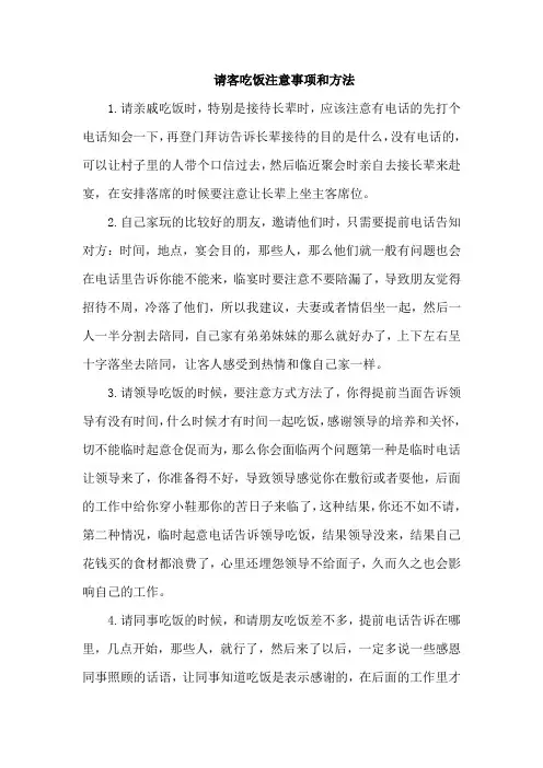 请客吃饭注意事项和方法