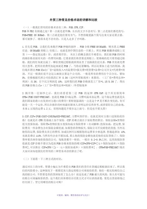 外贸三种常见价格术语的详解和比较