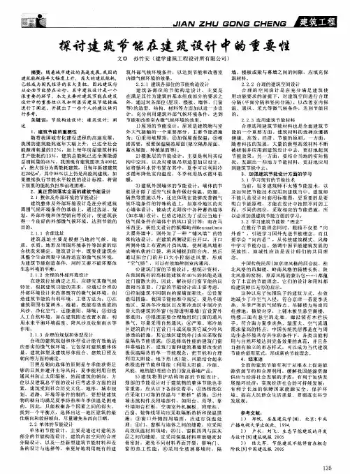 探讨建筑节能在建筑设计中的重要性