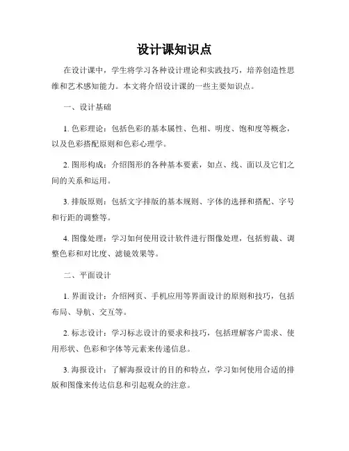 设计课知识点