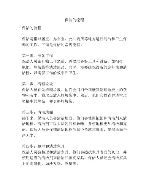 保洁的流程