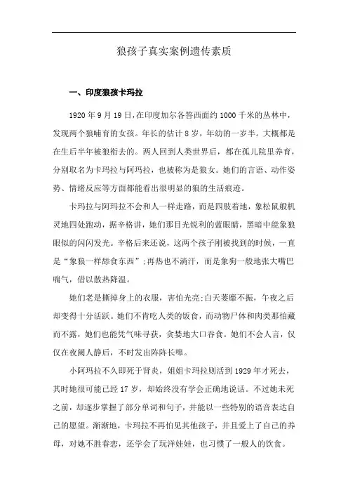 狼孩子真实案例遗传素质