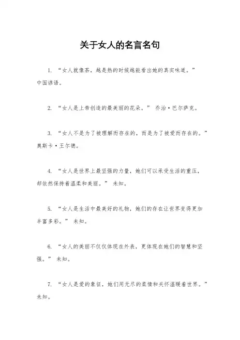 关于女人的名言名句