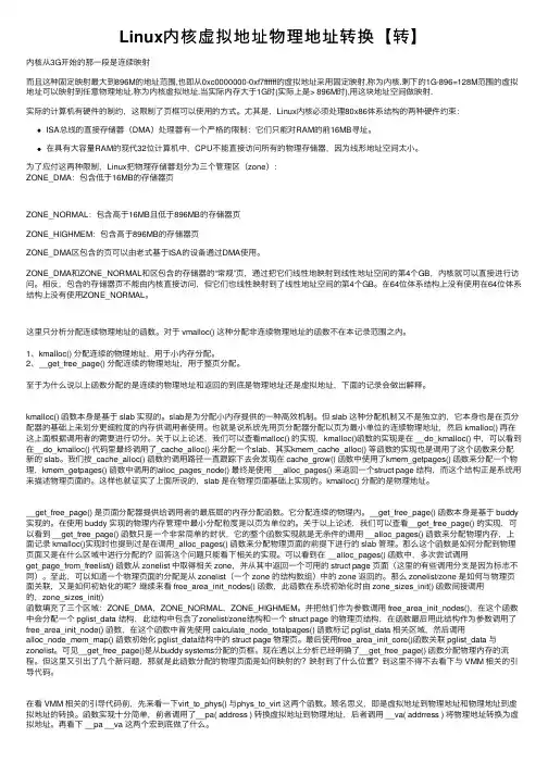 Linux内核虚拟地址物理地址转换【转】
