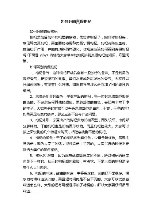 如何分辨真假枸杞