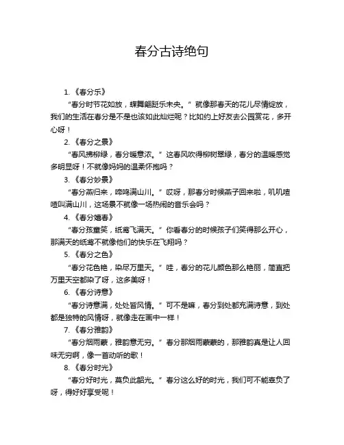 春分古诗绝句