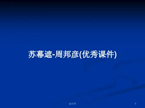 苏幕遮-周邦彦(优秀课件)PPT学习教案
