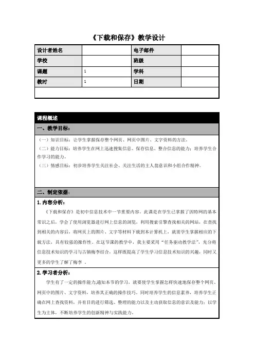 下载和保存教学设计