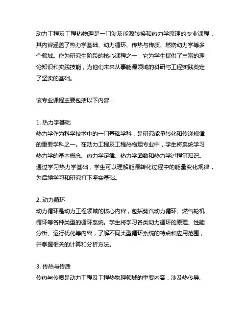 动力工程及工程热物理 硕士专业课