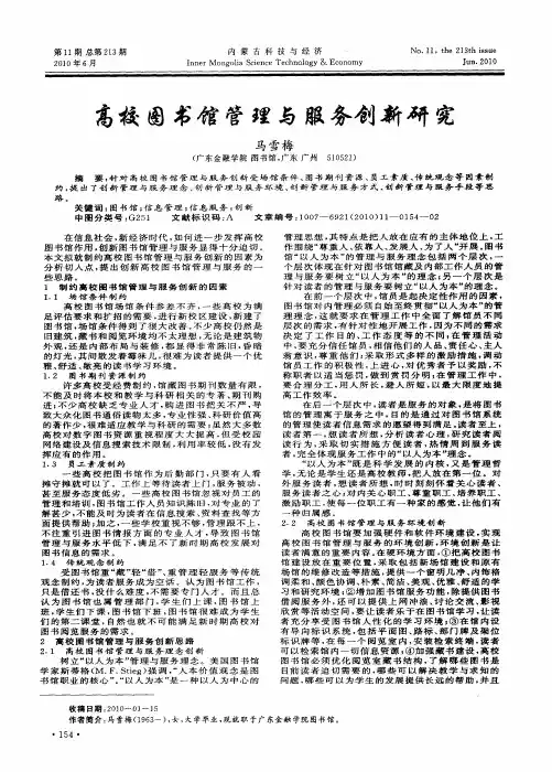高校图书馆管理与服务创新研究
