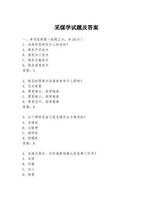 采煤学试题及答案