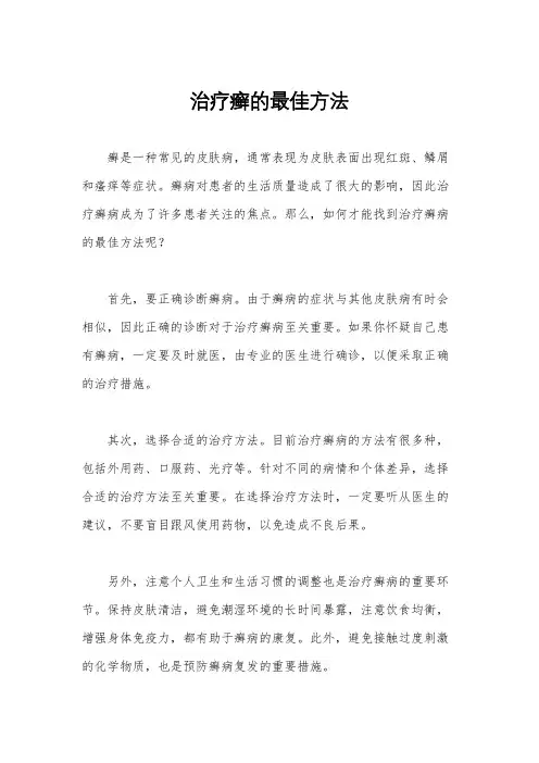 治疗癣的最佳方法