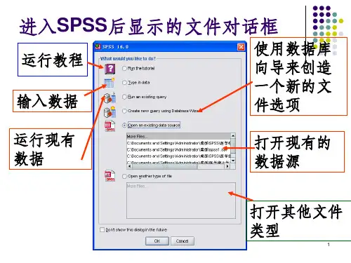 spss中英文对照