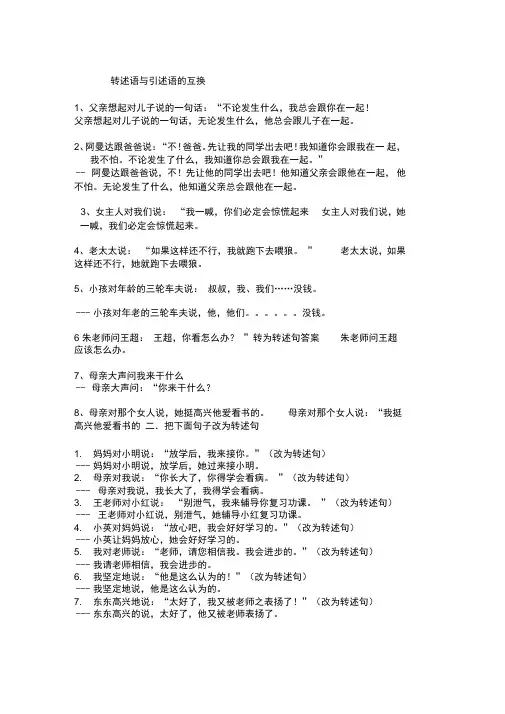 转述句与引述句互换