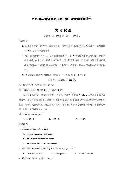 【英语】2020年安徽省合肥市高三第三次教学质量检测
