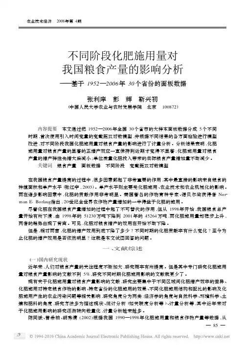 不同阶段化肥施用量对我国粮食产量的影响分析_省略_于1952_2006年30个省_2