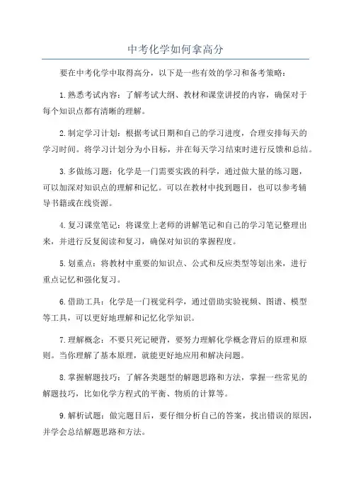 中考化学如何拿高分