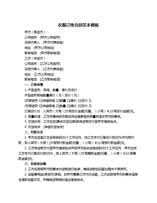 衣服订单合同范本模板