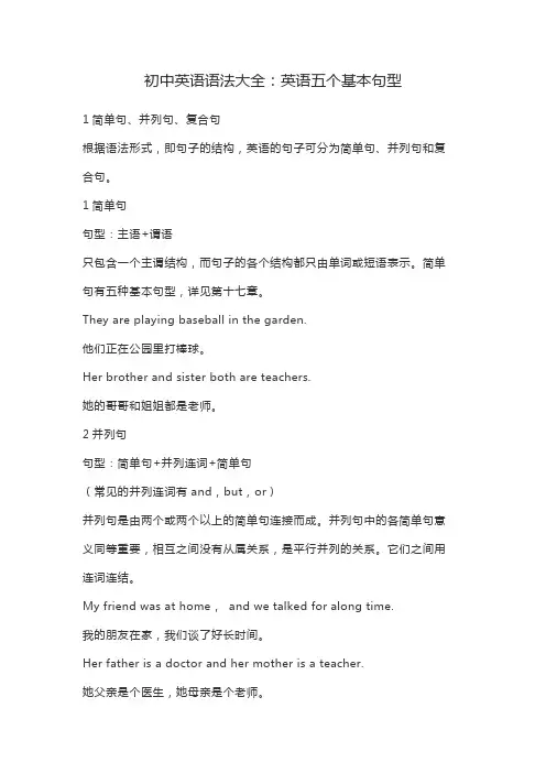 初中英语语法大全：英语五个基本句型