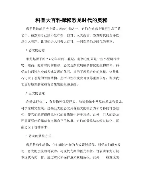 科普大百科探秘恐龙时代的奥秘