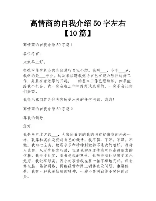 高情商的自我介绍50字左右【10篇】