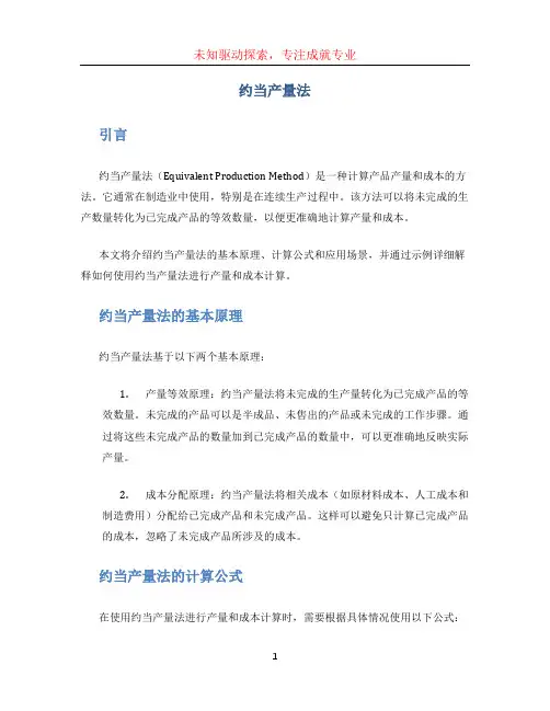 约当产量法