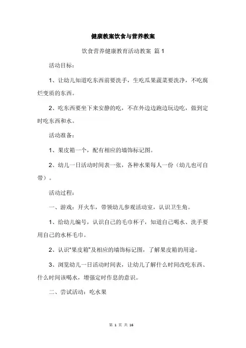 健康教案饮食与营养教案