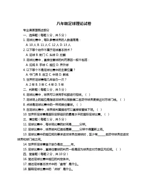 八年级足球理论试卷