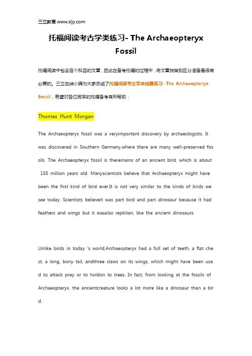 托福阅读考古学类练习