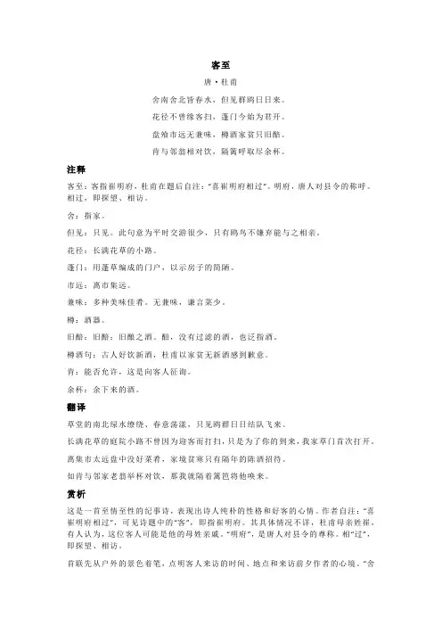 杜甫《客至》全诗注释翻译及赏析
