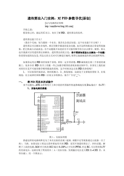遗传算法入门实例：对 PID 参数寻优