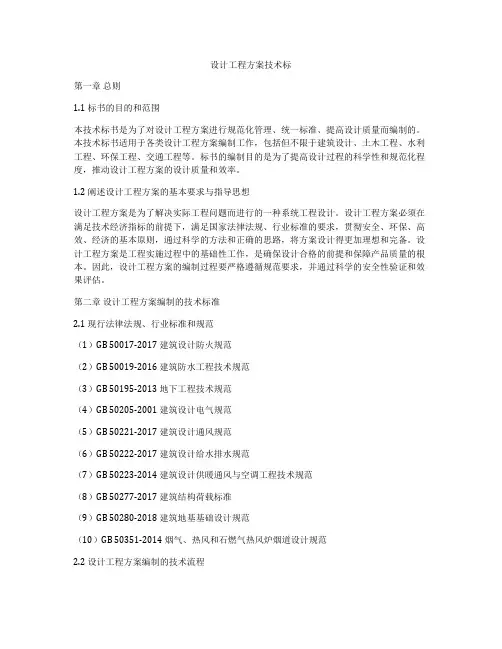 设计工程方案技术标